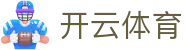 开云体育APP下载-最新官方正版